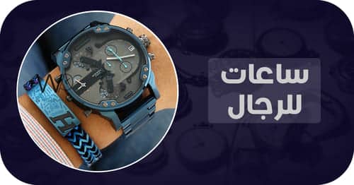 افضل اسعار ساعات اصلية وهاي كوبي في مصر | واتشز برايم  