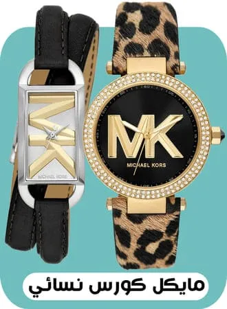 Michael kors for ladies ar