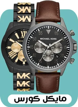 Michael kors ar