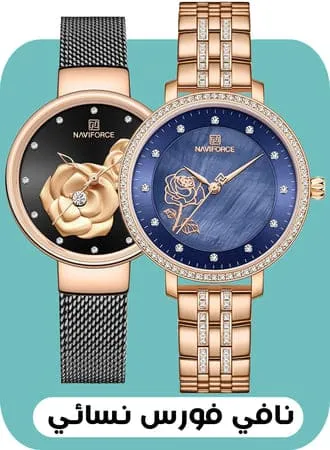 Naviforce for ladies ar