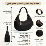 حقيبة يد نسائية سوداء من كوتش CR508 Blk CBG16 | واتشز برايم