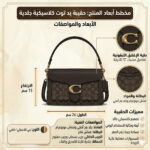 حقيبة كتف نسائية من كوتش ، لون بني داكن | واتشز برايم