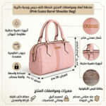 حقيبة يد نسائية وردية من جيس Guess | واتشز برايم