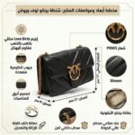 حقيبة كتف نسائية سوداء بينكو 104549A26Zz99Q | واتشز برايم