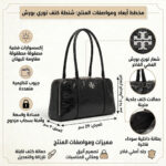 حقيبة كتف نسائية سوداء من توري بورش 163622 001 | واتشز برايم