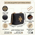 حقيبة كتف نسائية سوداء من توري بورش 73589 001 | واتشز برايم