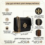 حقيبة كتف نسائية سوداء من توري بورش 166169 001 | واتشز برايم