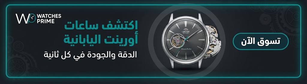اورينت ولا سيكو: مقارنة شاملة بين أشهر ماركتين يابانيتين| واتشز برايم اورينت ولا سيكو: مقارنة شاملة بين أشهر ماركتين يابانيتين| واتشز برايم